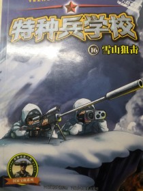 穿越特种兵学校