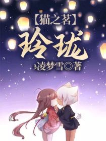 猫之茗：玲珑