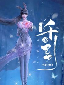 斗1：千凌引
