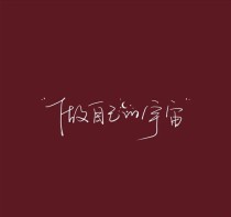 我在班级是团宠