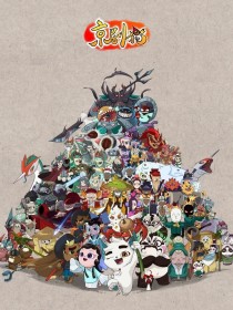 京剧猫之无心传