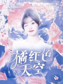 kpl：橘红色天空……