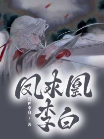 凤求凰李白