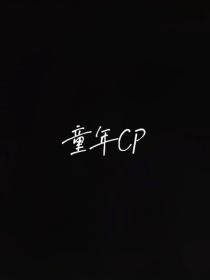 北极冷圈合集CP文