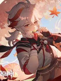原神：复活摆烂计划