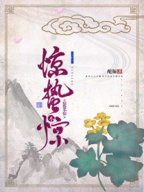 惊蛰不惊