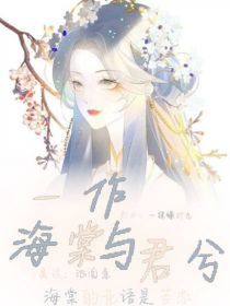 一作海棠与君兮