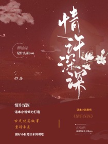 情许深深