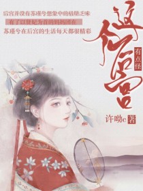 这个后宫有点怪