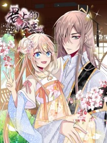 君上的公主