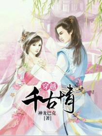 穿越千古情