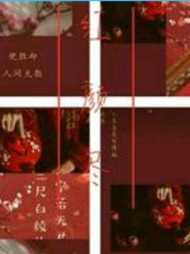 透骨意（红颜尽）