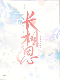 长相思君