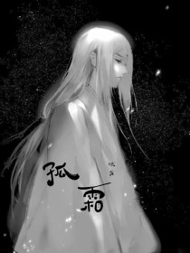 孤霜