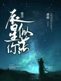 星月星辰似若你