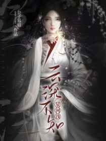 云深不知星河浅