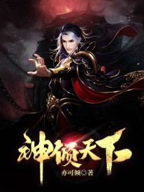 神倾天下