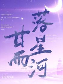 甘雨落星河
