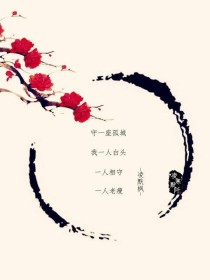 半面红妆：惟卿一人
