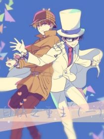 白快之重生（一）