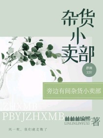 旁边有间杂货小卖部