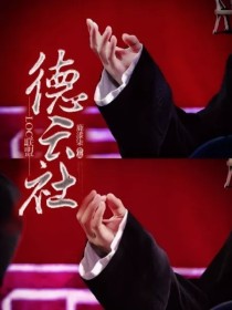 德云社：LOC联盟