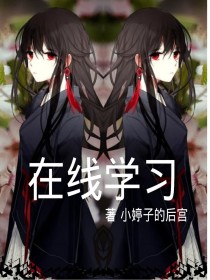 在线学习