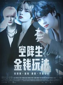 韩娱：空降生的金钱玩法