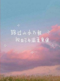 我的符希谁敢碰