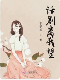 话别离我望