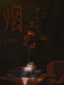 喜美：烟