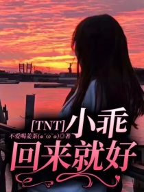 TNT：小乖，回来就好