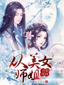 从美女师姐开始签到