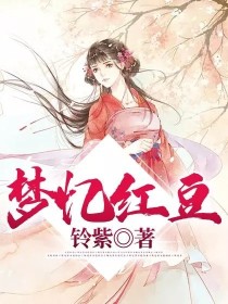 梦忆红豆
