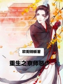 重生之京师恶少-d473