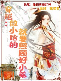 穿越：做小晗的就要罩着小弟