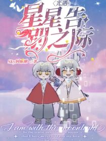 光遇：星星告别之际