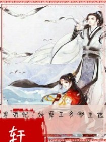 九尊帝妃:妖孽王爷哪里逃