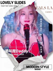 战至巅峰：请叫我Daddy