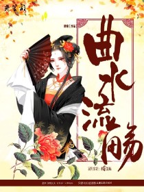 双世宠妃：曲水流觞