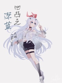 深蓝火焰