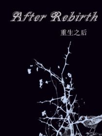 赛尔号：布莱克的姐姐重生后