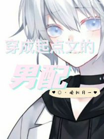 全师：穿成起点文的男配