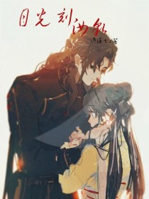 月光刻汝貌