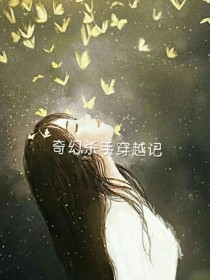 奇幻杀手穿越记