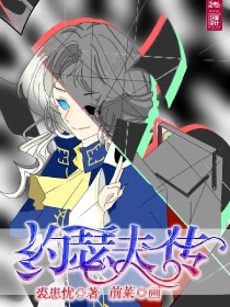 第五人格——约瑟夫传