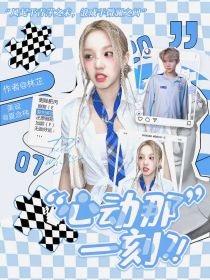 九尾：心动那一刻