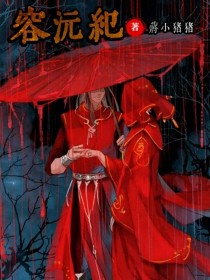 容沅纪