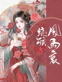 绕弦风雨哀