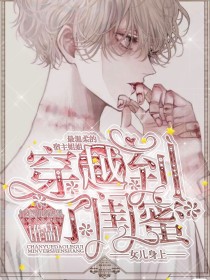 穿越到了闺蜜女儿身上